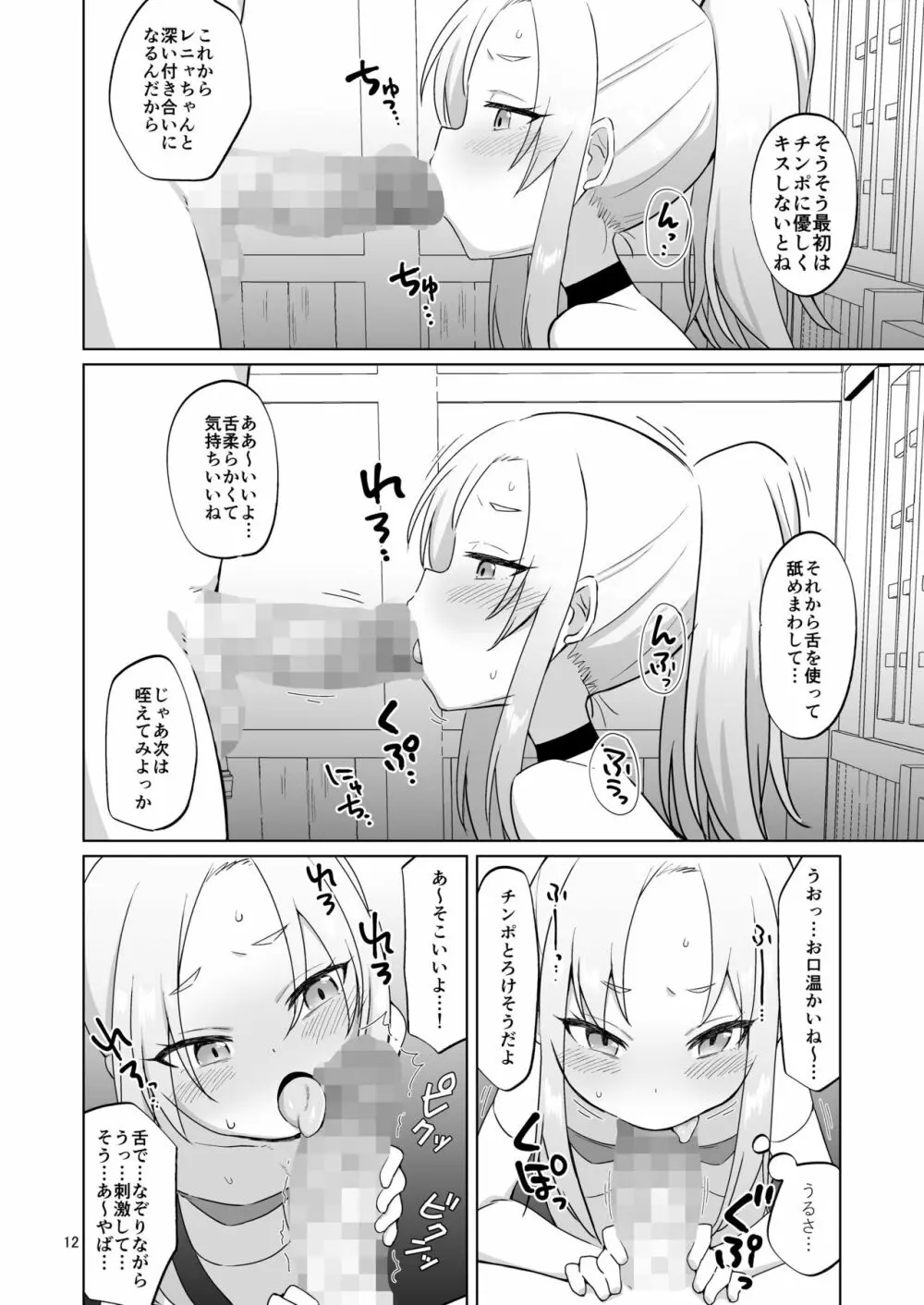 生意気ガキ勇者をわからせたい Page.11