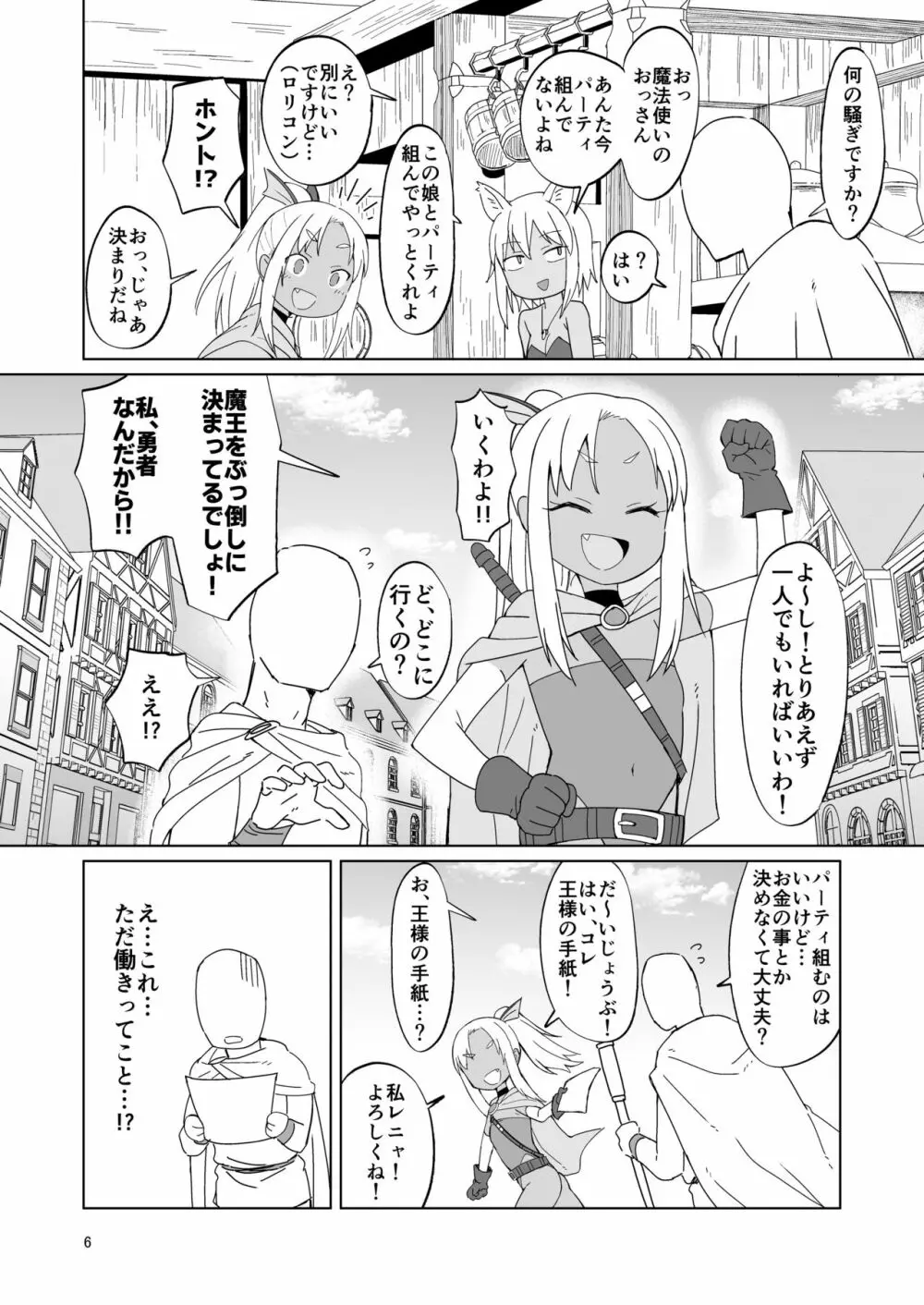 生意気ガキ勇者をわからせたい Page.31