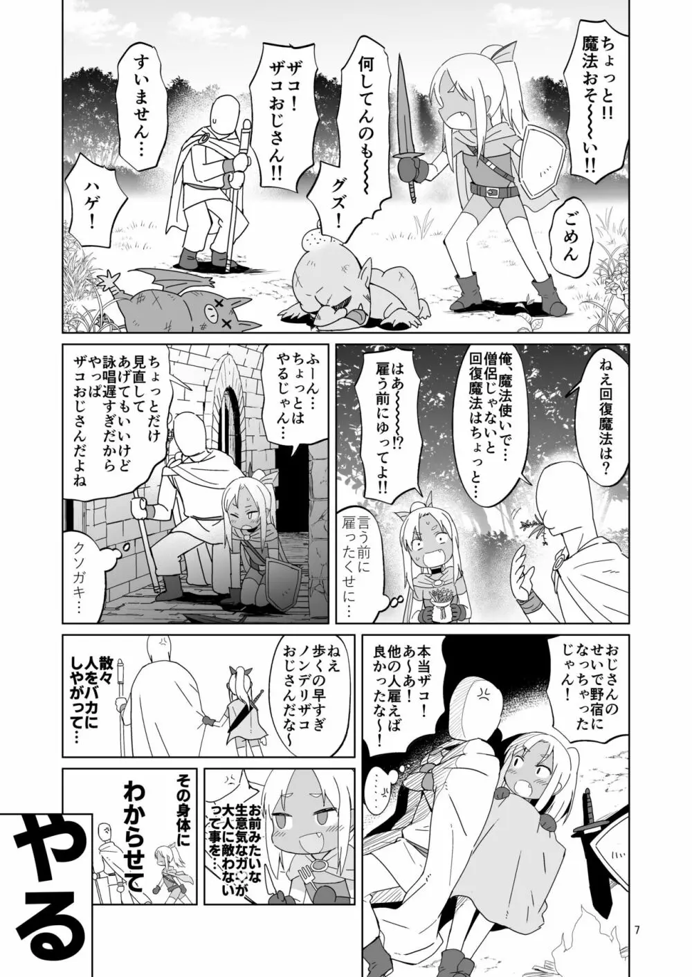 生意気ガキ勇者をわからせたい Page.32