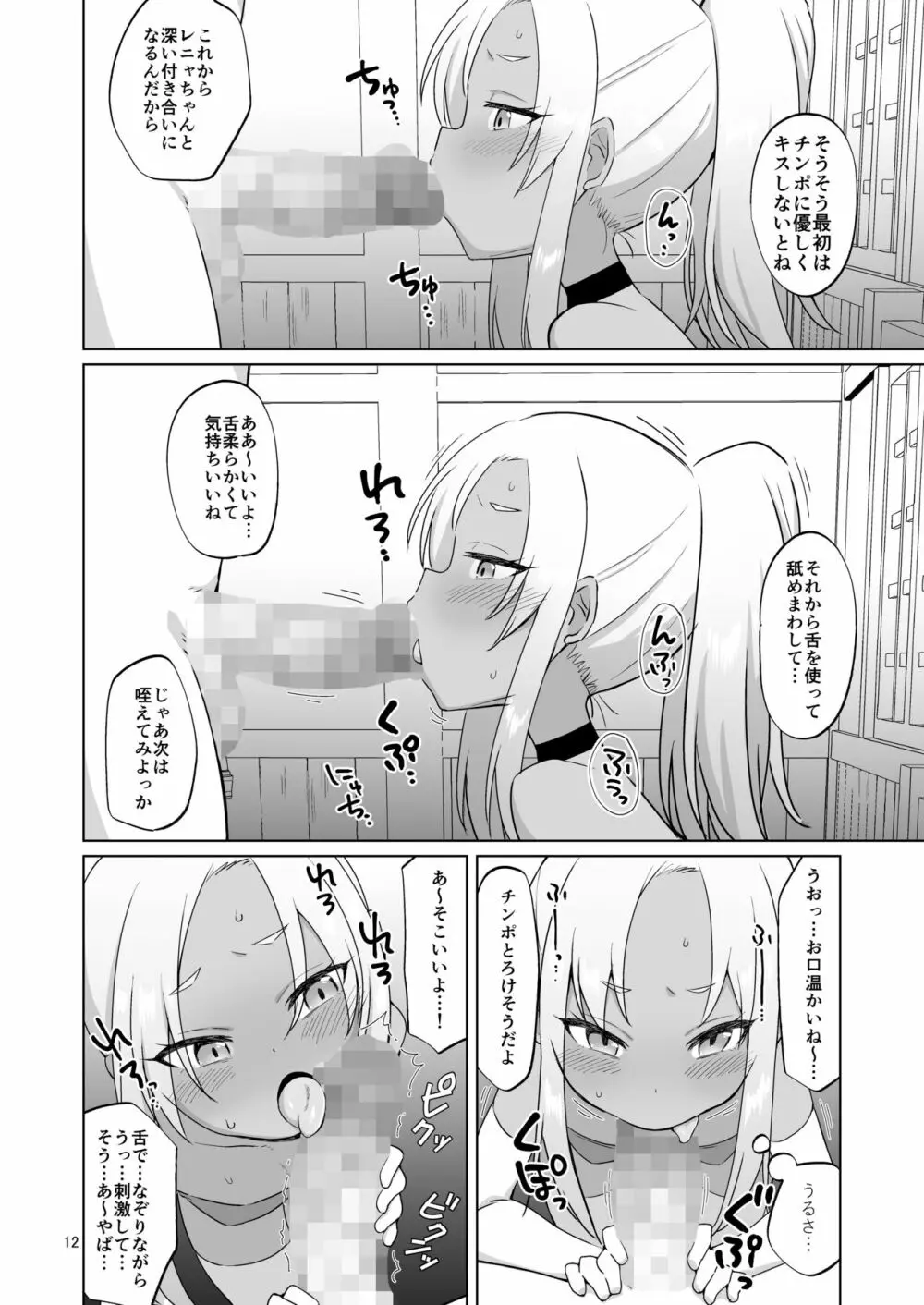 生意気ガキ勇者をわからせたい Page.37