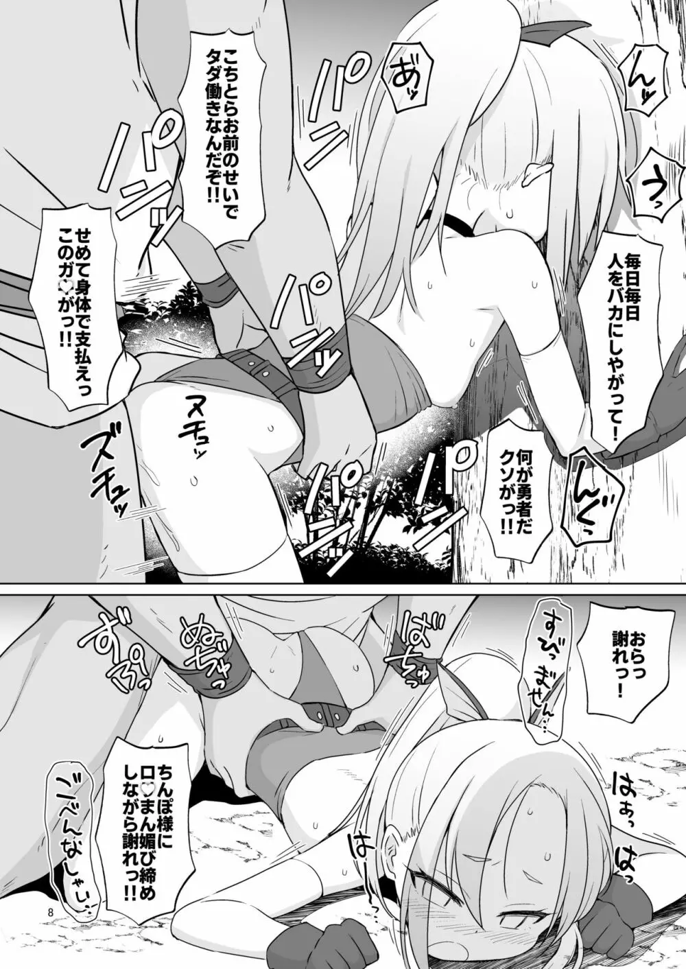 生意気ガキ勇者をわからせたい Page.7