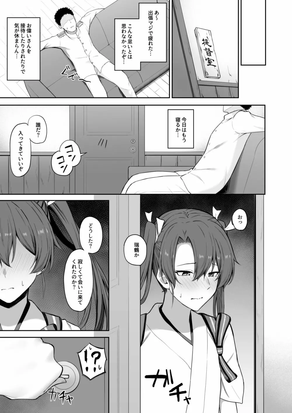 発情した鶴 Page.10