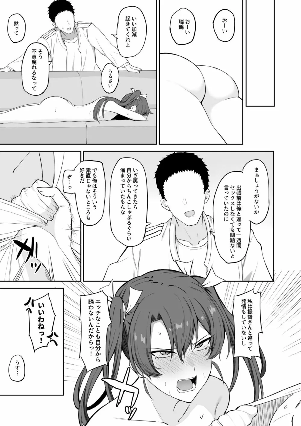 発情した鶴 Page.28