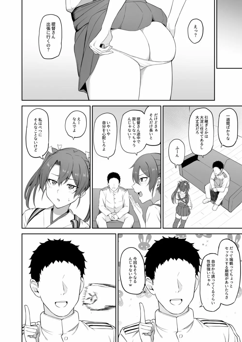 発情した鶴 Page.7