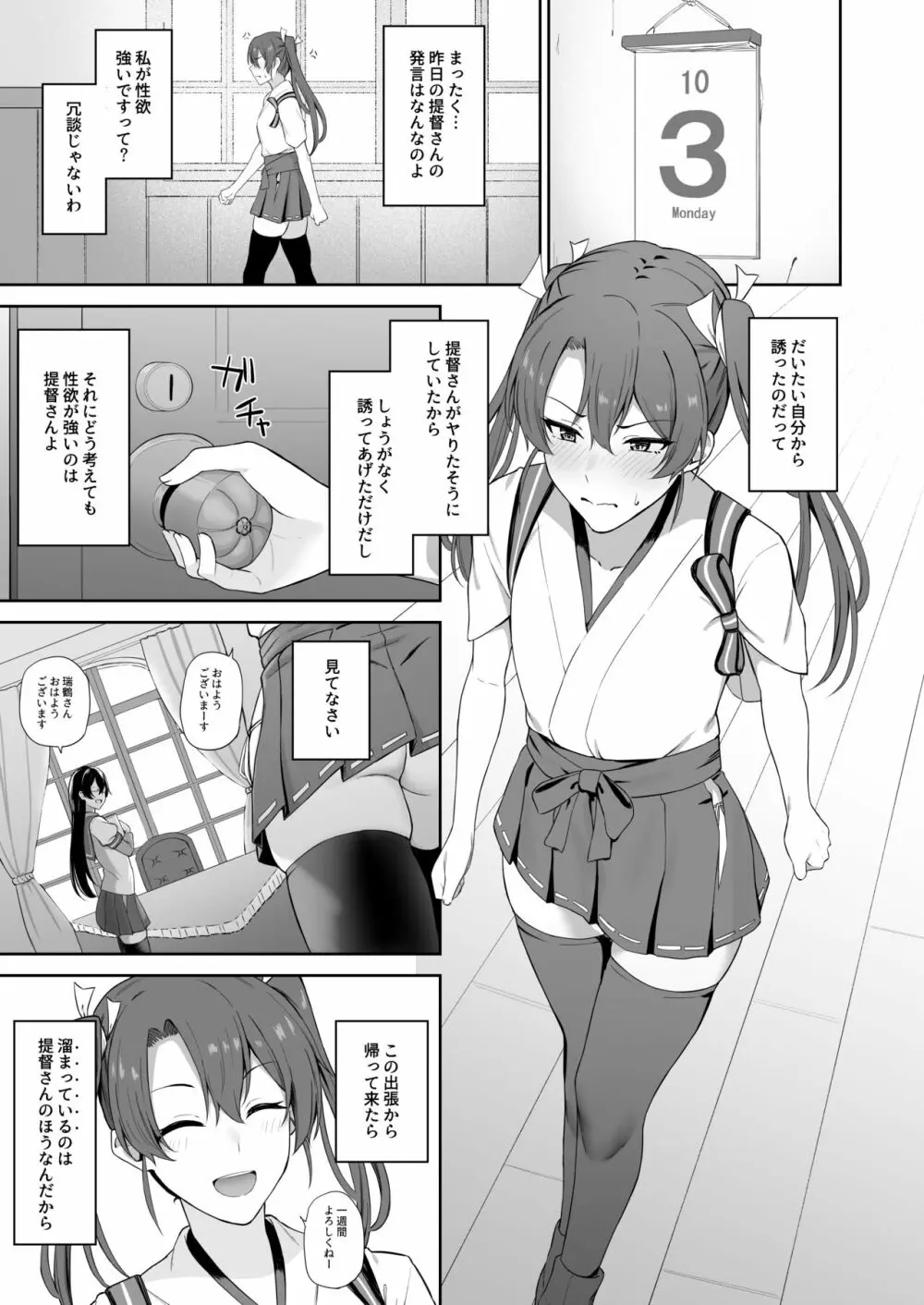 発情した鶴 Page.8