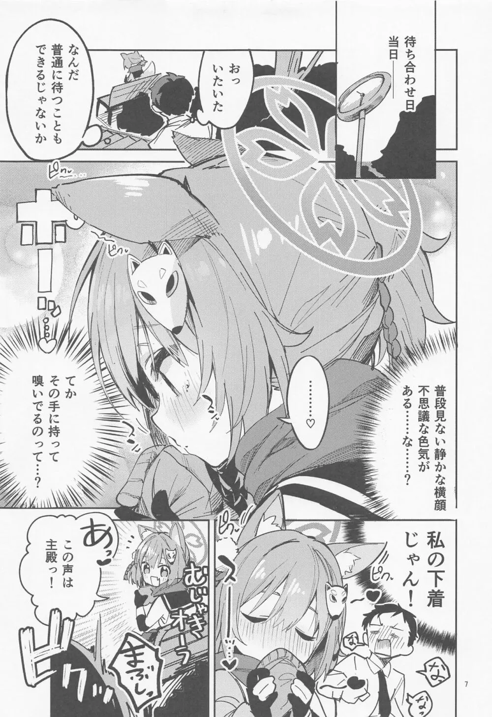 目を離せない生徒 Page.6