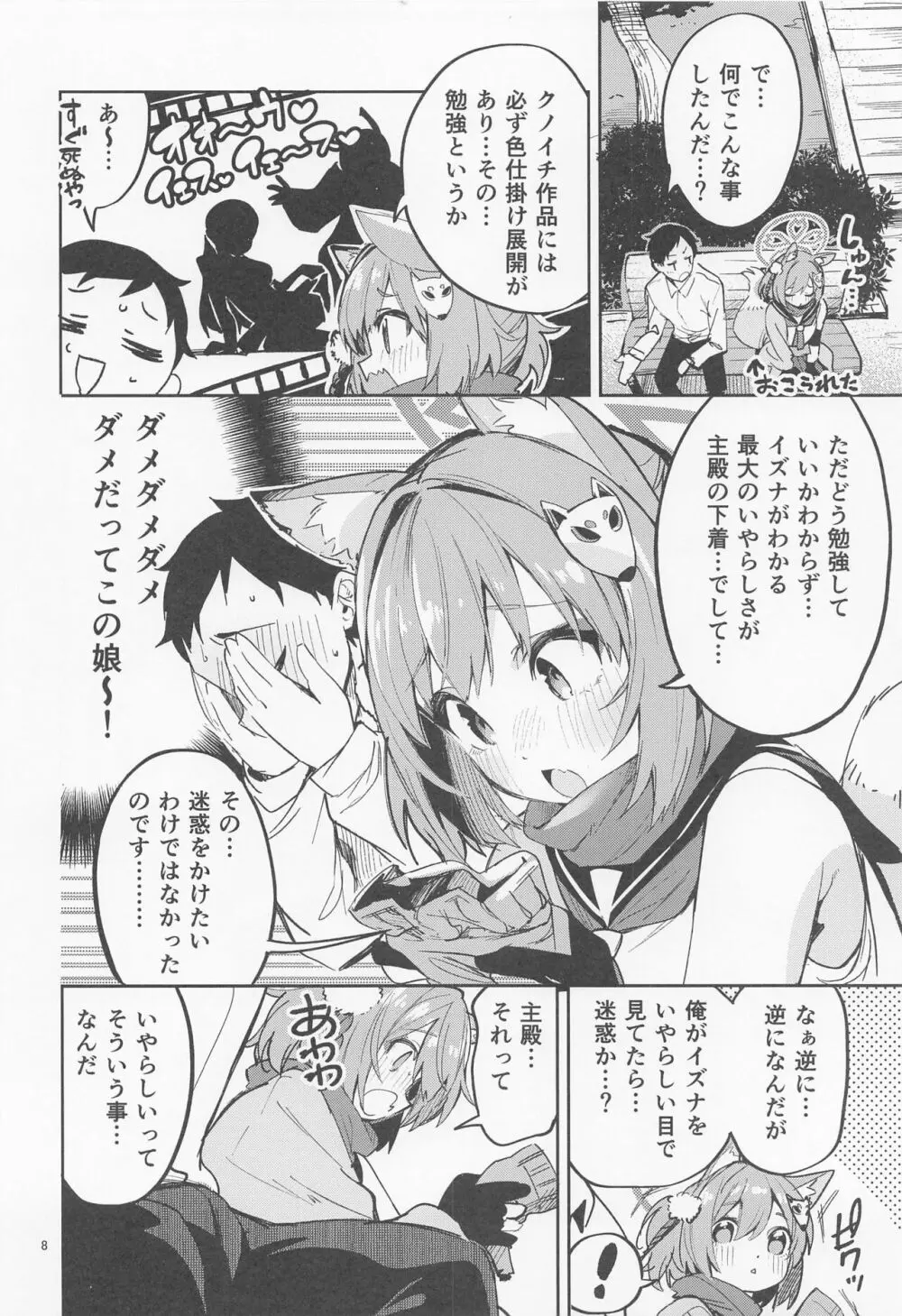 目を離せない生徒 Page.7