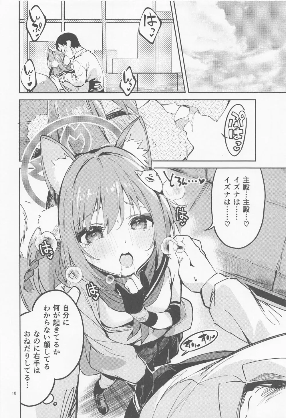 目を離せない生徒 Page.9