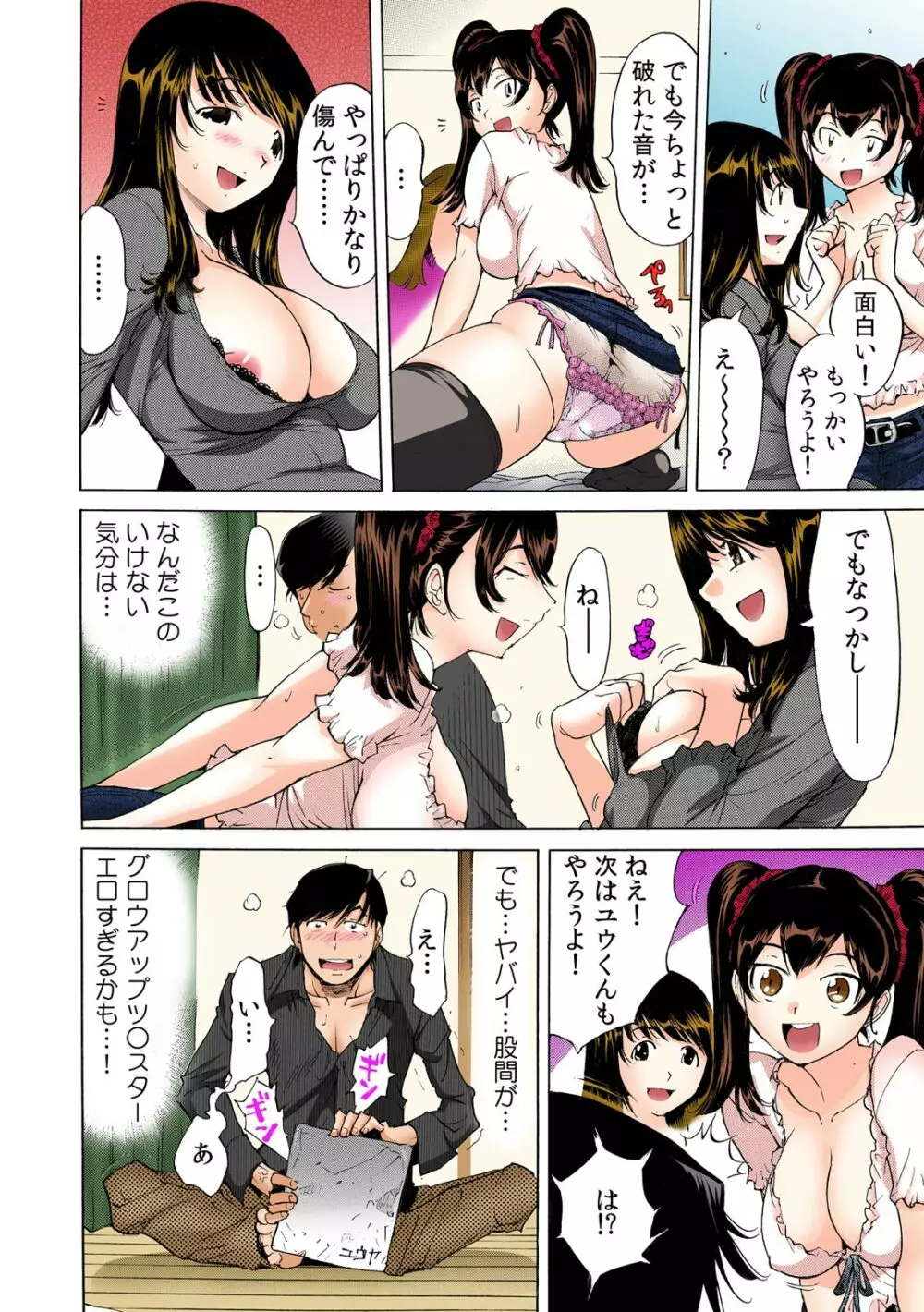 うっかり入っちゃった!? 従姉妹と密着ゲーム中【フルカラー】 (1) Page.11