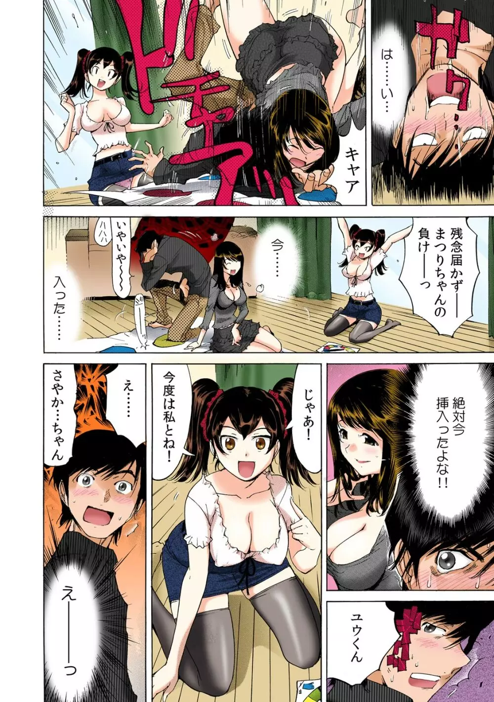 うっかり入っちゃった!? 従姉妹と密着ゲーム中【フルカラー】 (1) Page.21