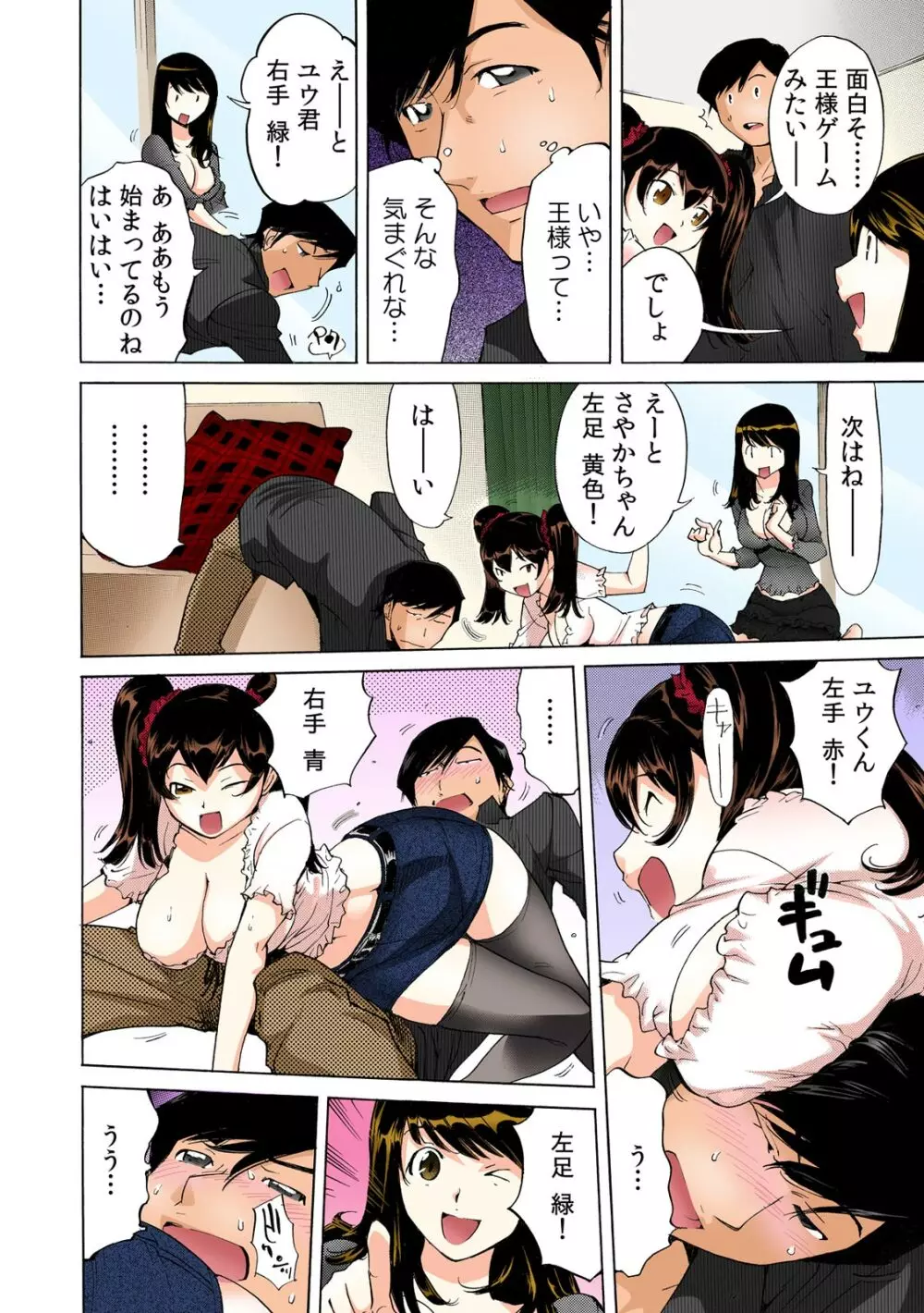 うっかり入っちゃった!? 従姉妹と密着ゲーム中【フルカラー】 (1) Page.23