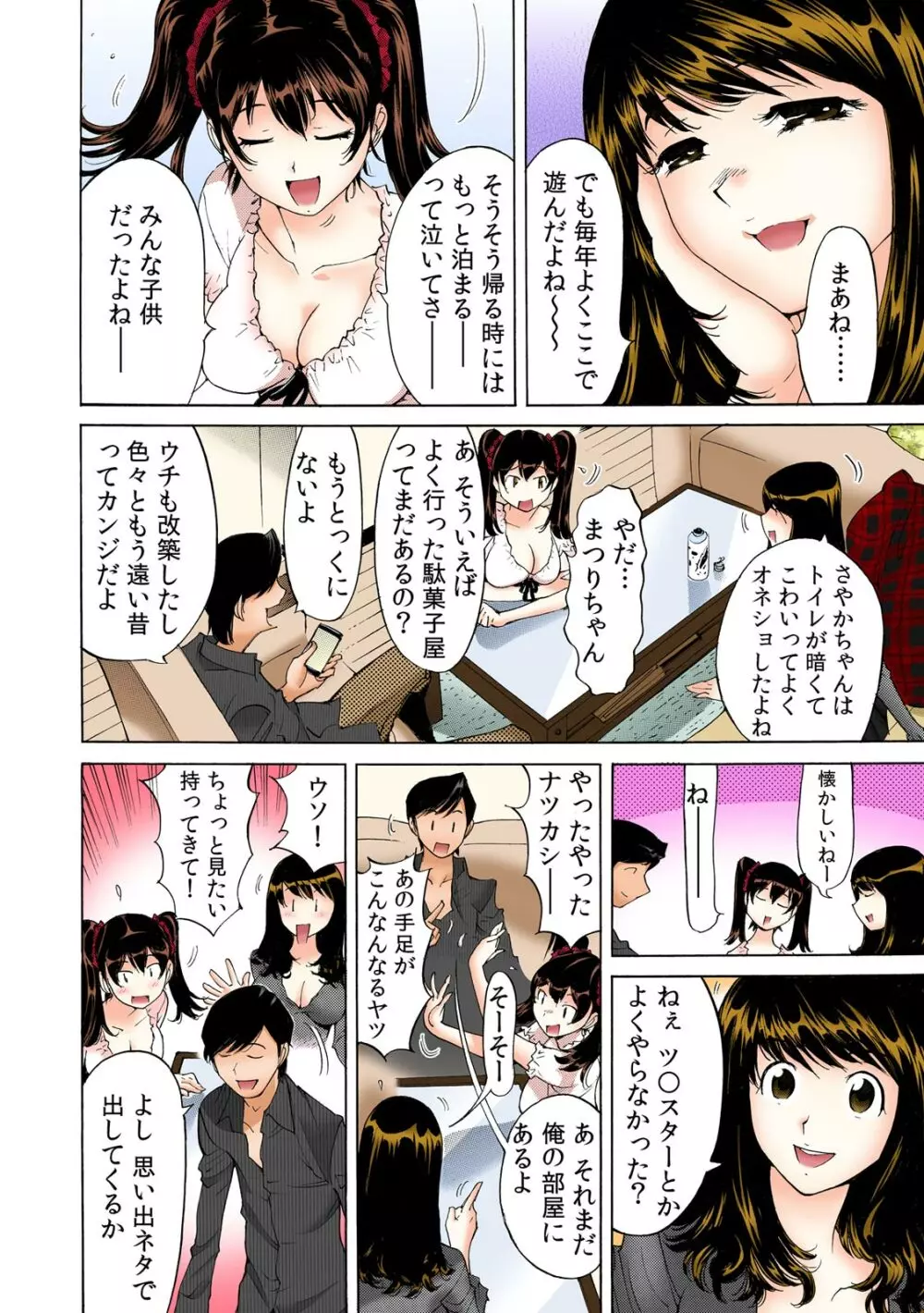 うっかり入っちゃった!? 従姉妹と密着ゲーム中【フルカラー】 (1) Page.3