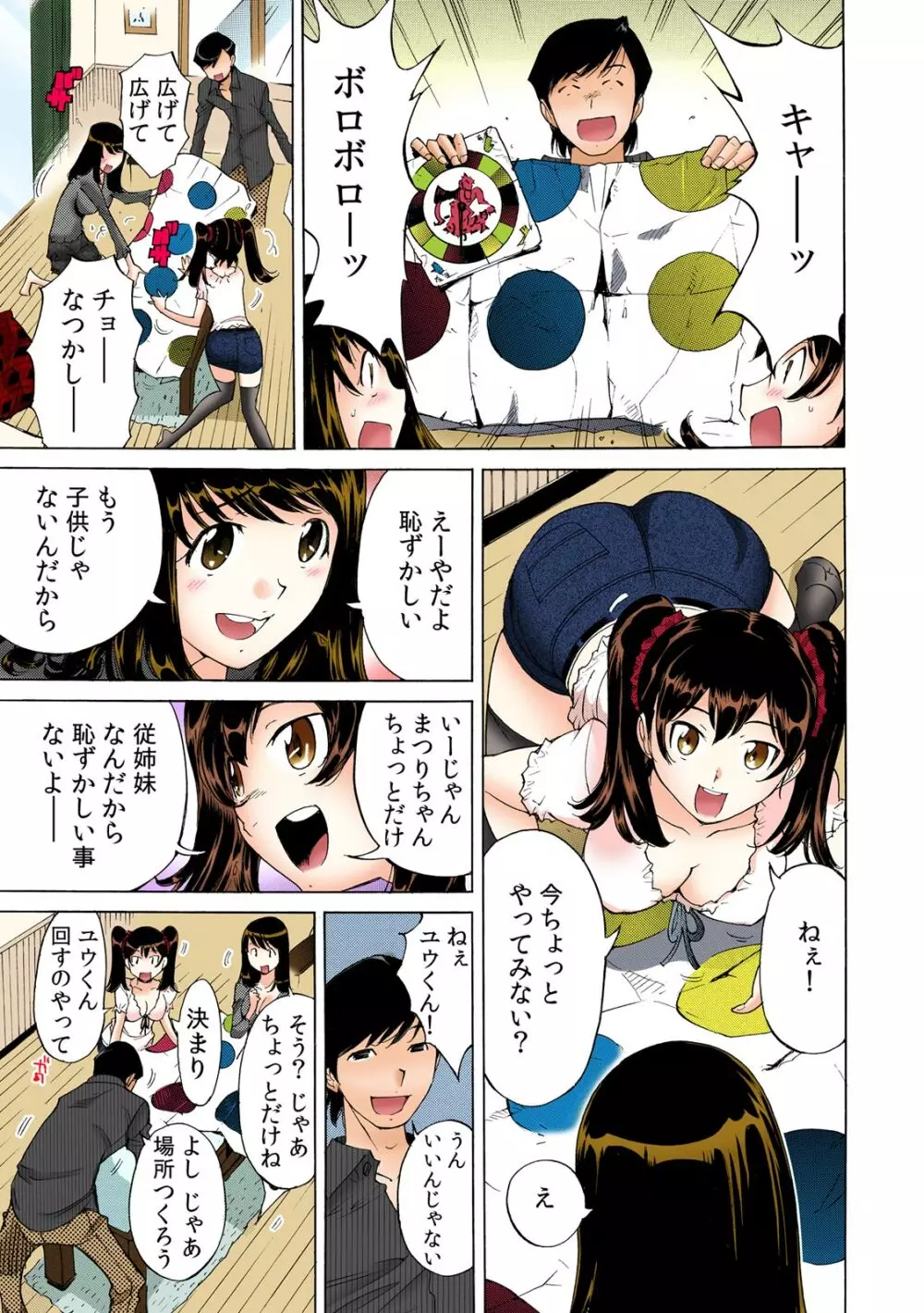 うっかり入っちゃった!? 従姉妹と密着ゲーム中【フルカラー】 (1) Page.4