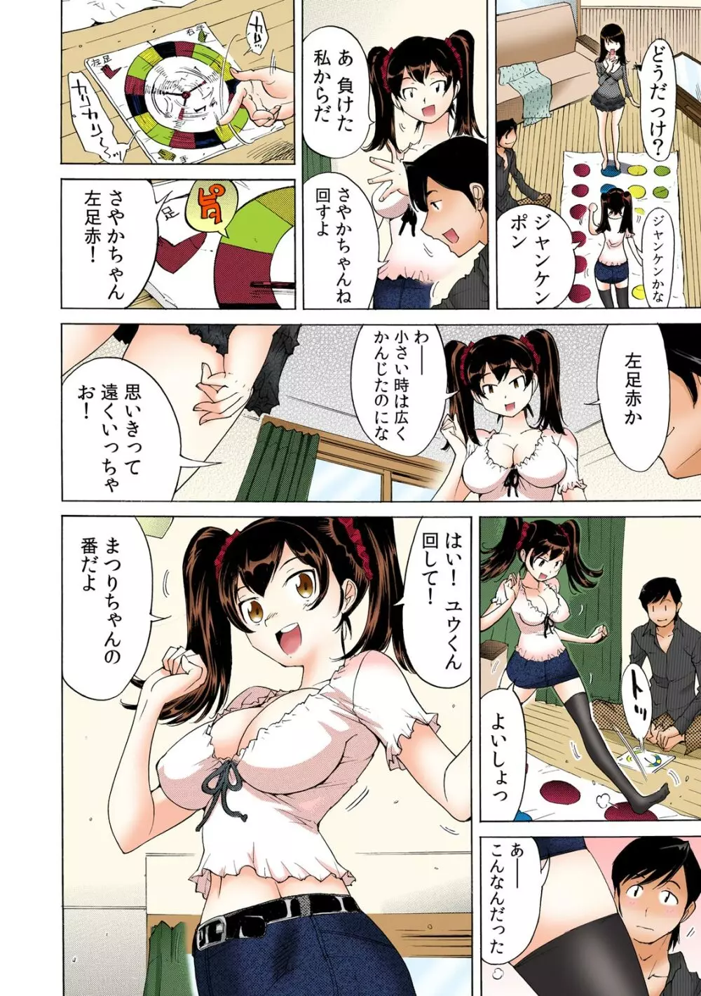うっかり入っちゃった!? 従姉妹と密着ゲーム中【フルカラー】 (1) Page.5
