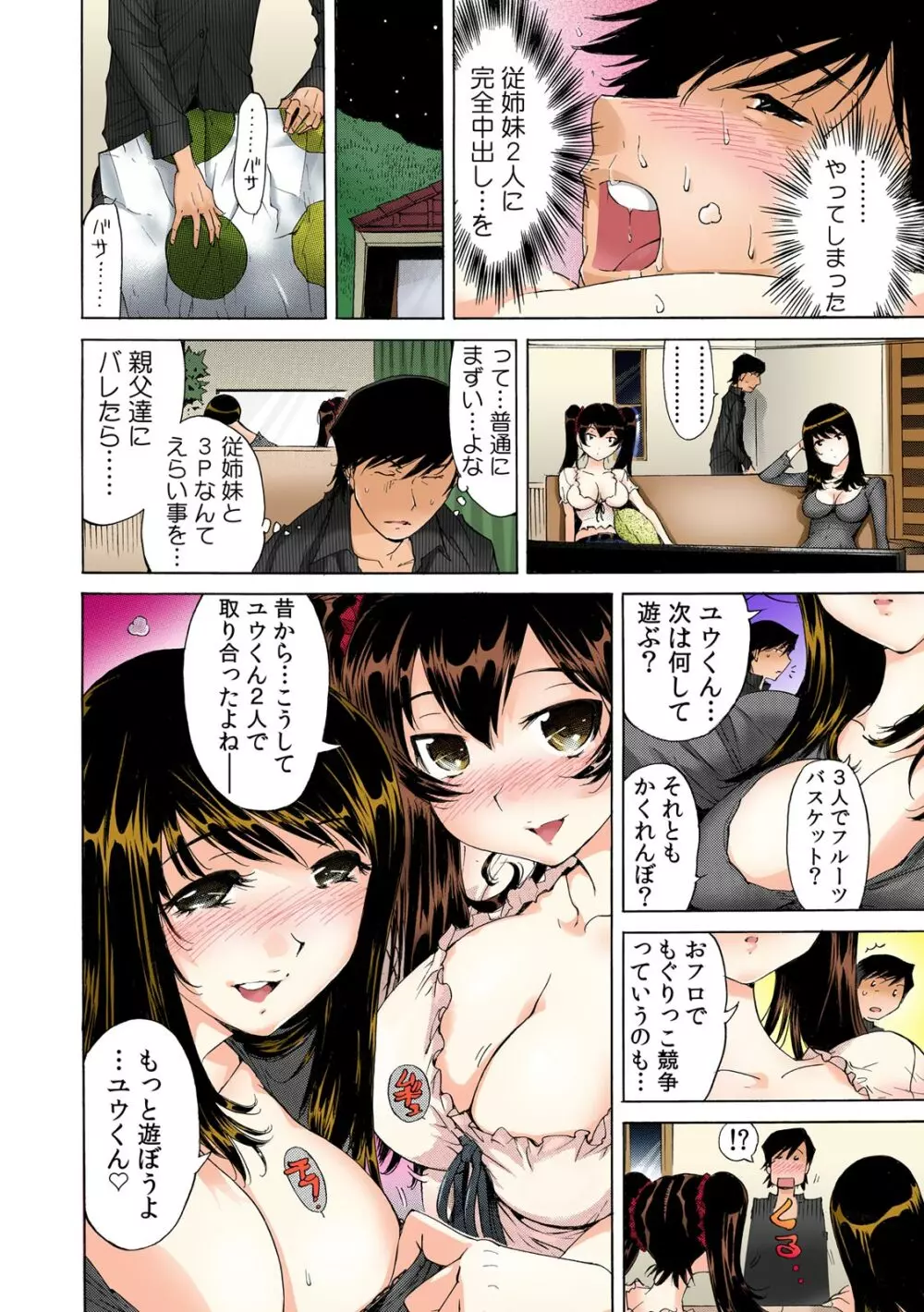 うっかり入っちゃった！？ 従姉妹と密着ゲーム中【フルカラー】 （2） Page.31