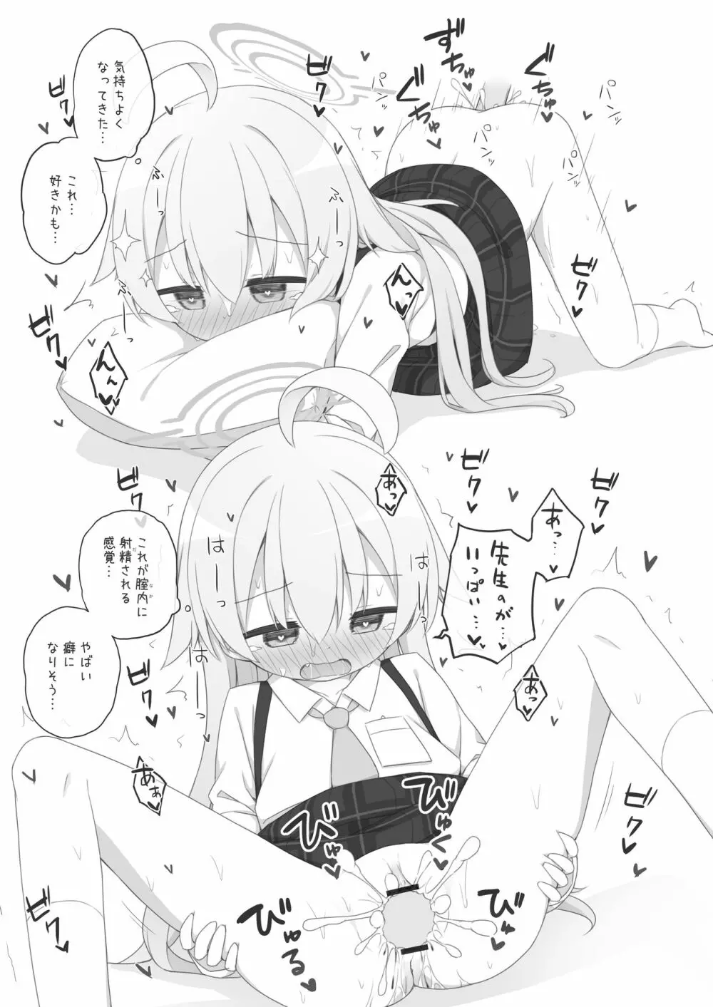 ブルアカはえっちなゲームです Page.12