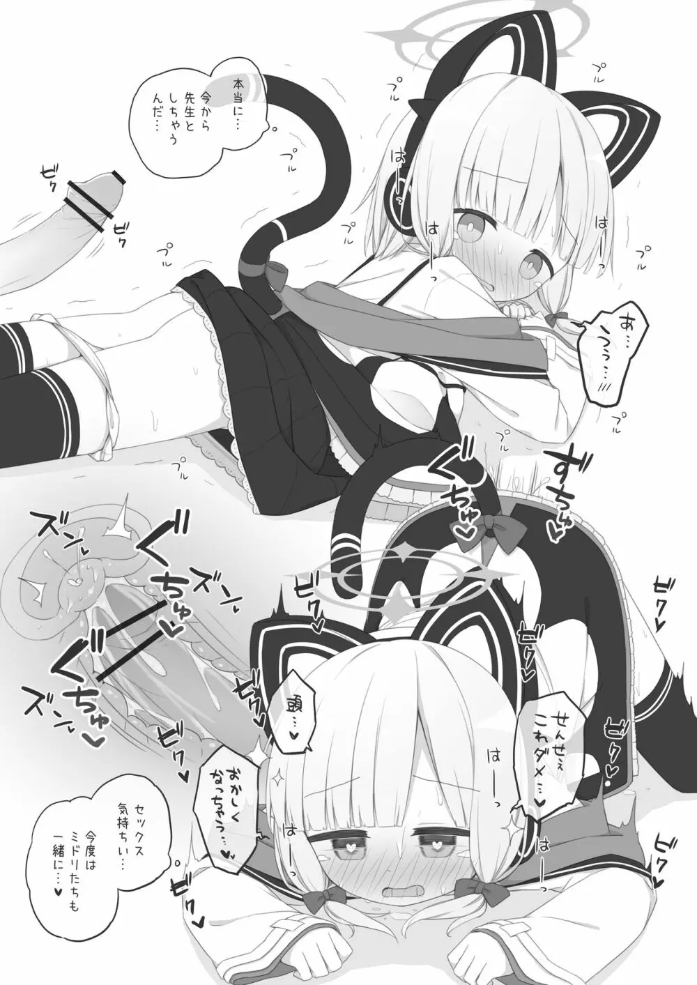 ブルアカはえっちなゲームです Page.18