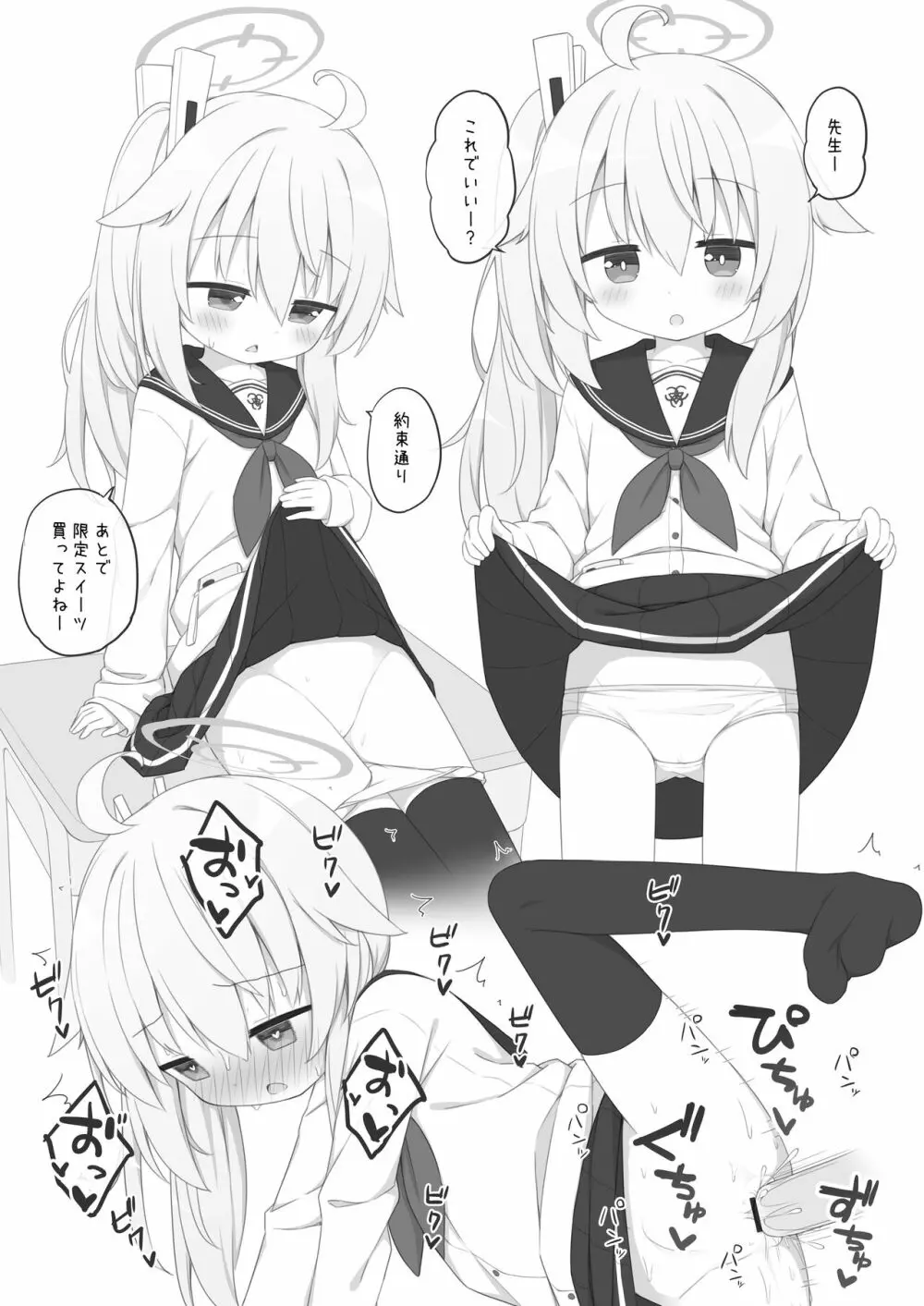 ブルアカはえっちなゲームです Page.8