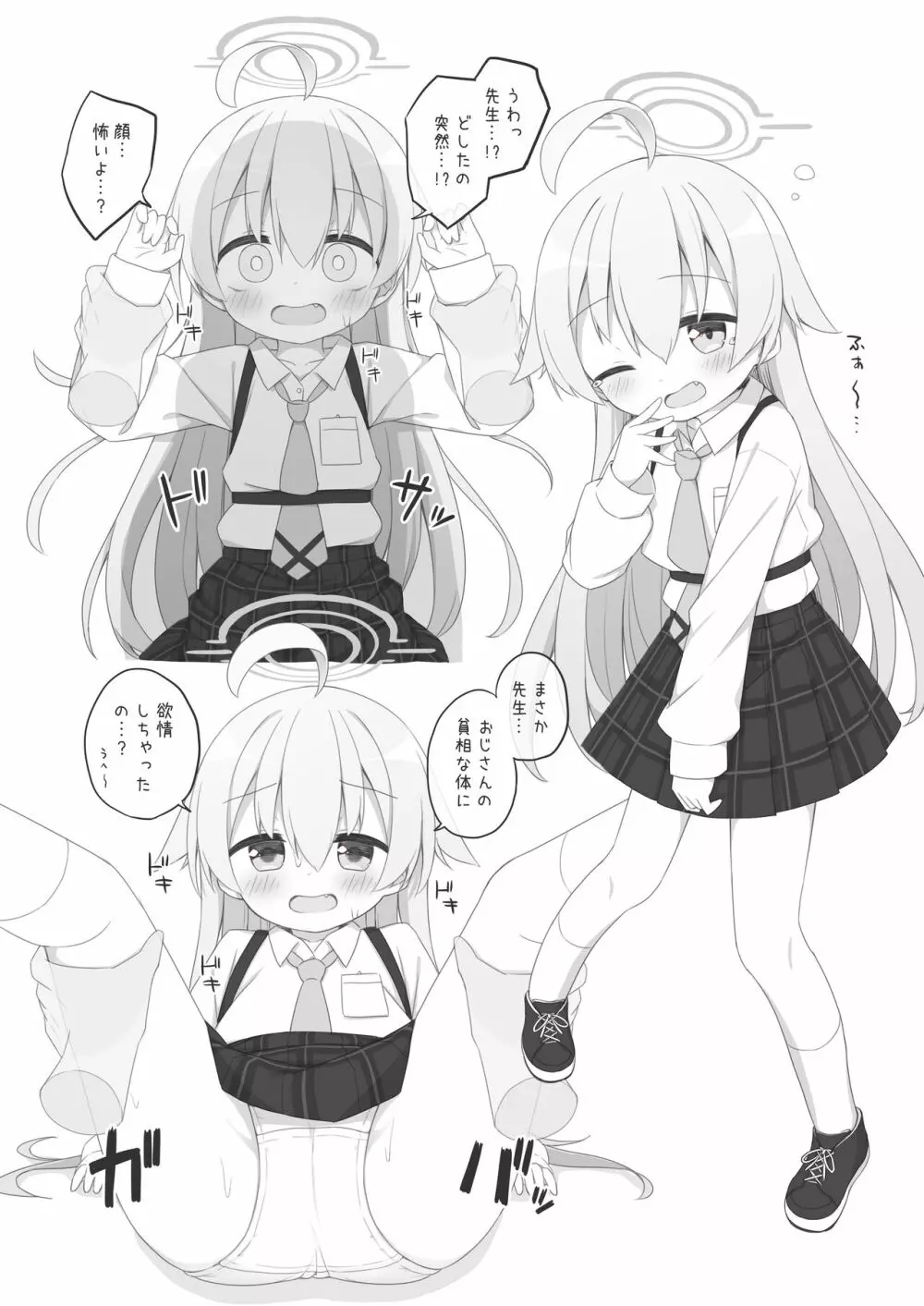 ブルアカはえっちなゲームです Page.9