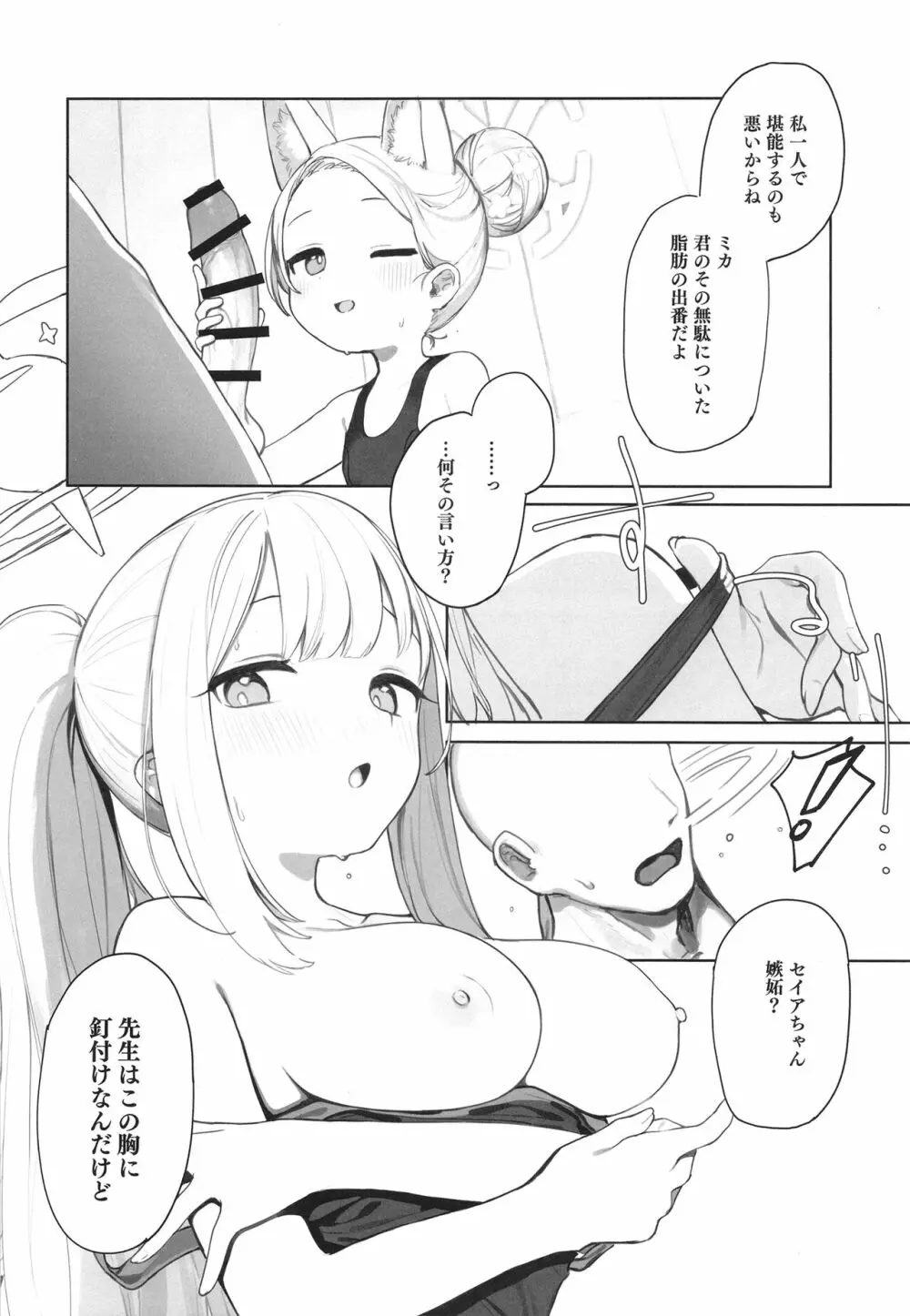 エデン条約のあとしまつ Page.10