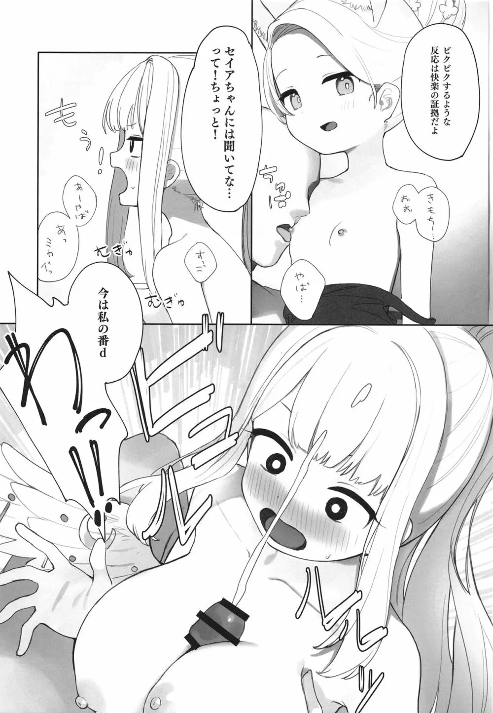 エデン条約のあとしまつ Page.12