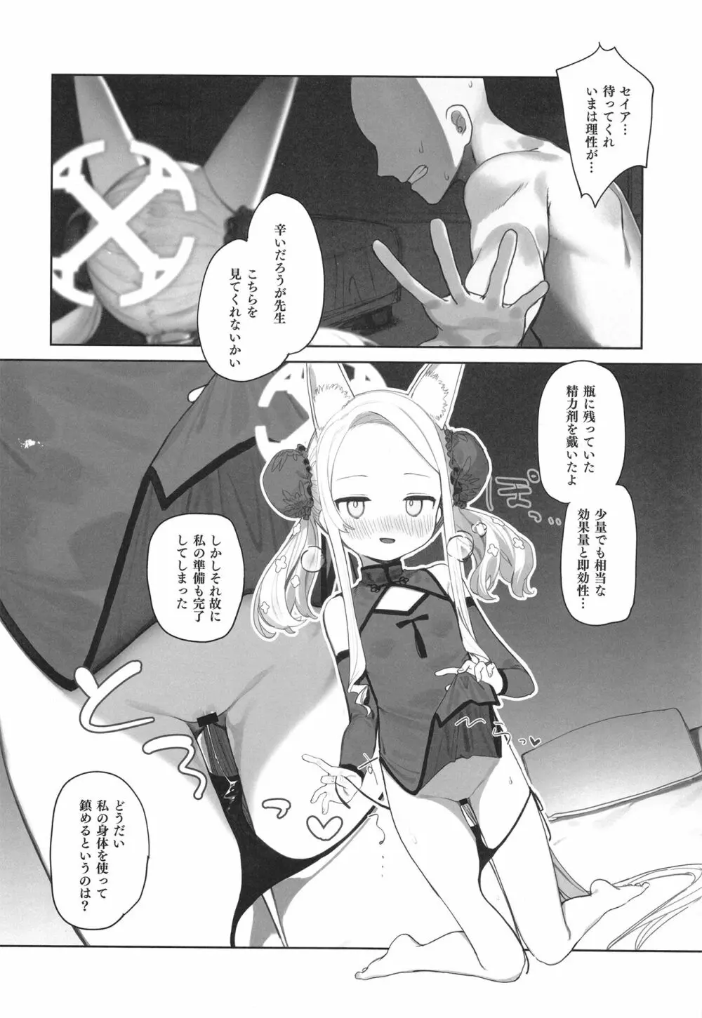 エデン条約のあとしまつ Page.16