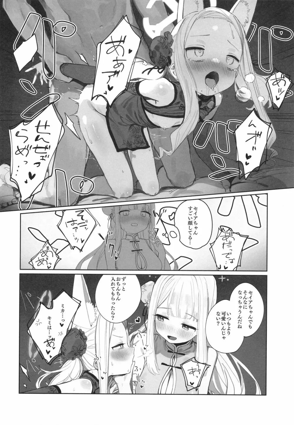 エデン条約のあとしまつ Page.18