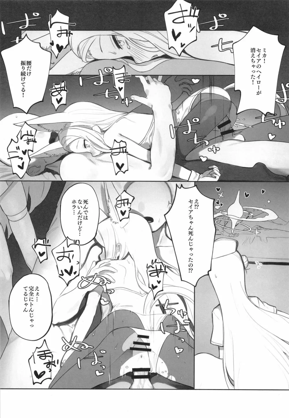 エデン条約のあとしまつ Page.30