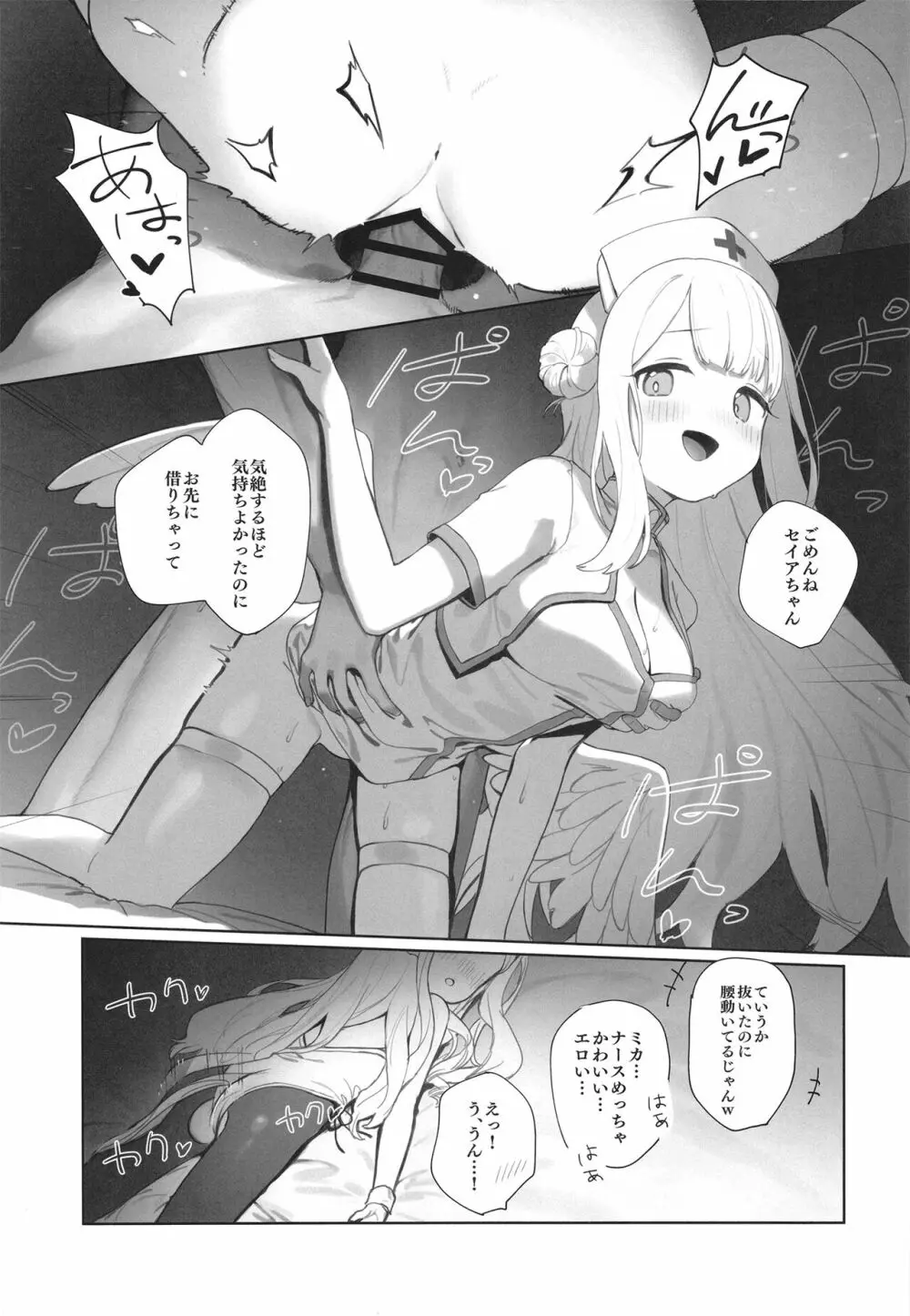 エデン条約のあとしまつ Page.31