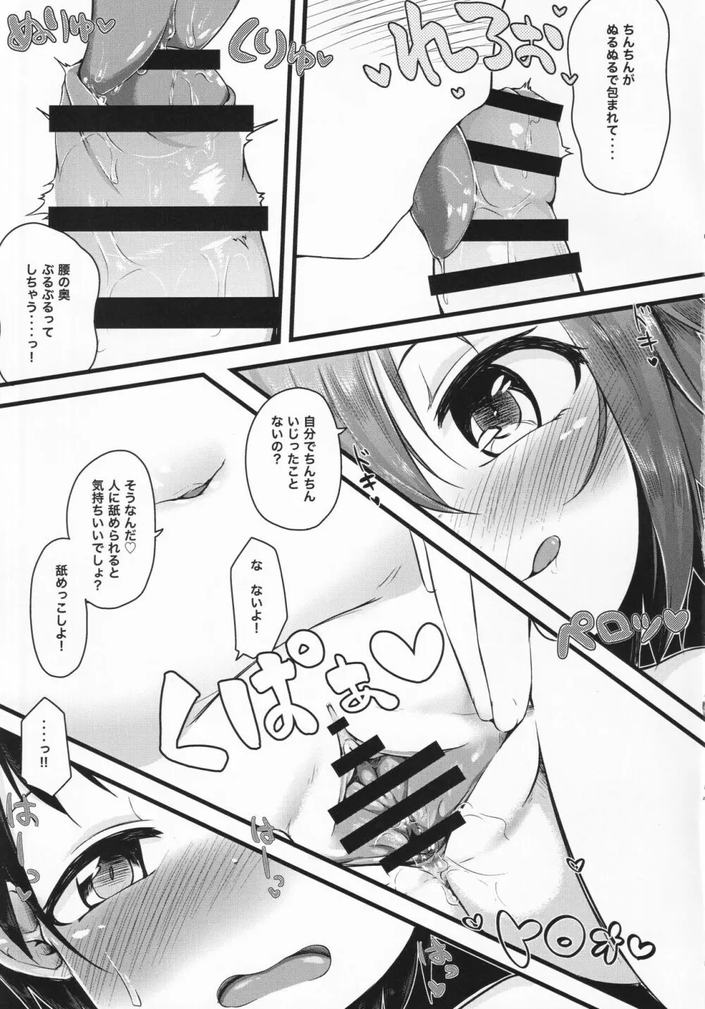 橙 x 橙 Page.14