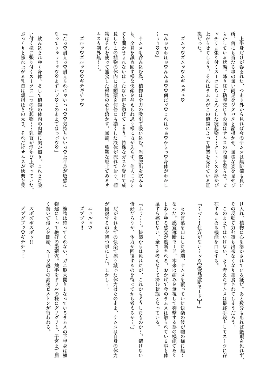 S4O -SAMUS Suit's Sensory System OFF- Page.28