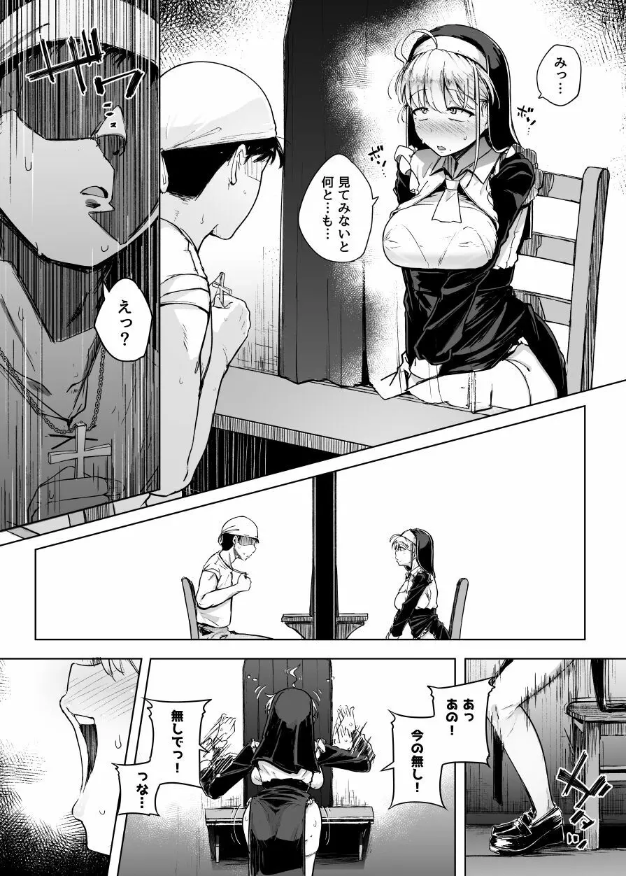 懺悔穴 Page.18