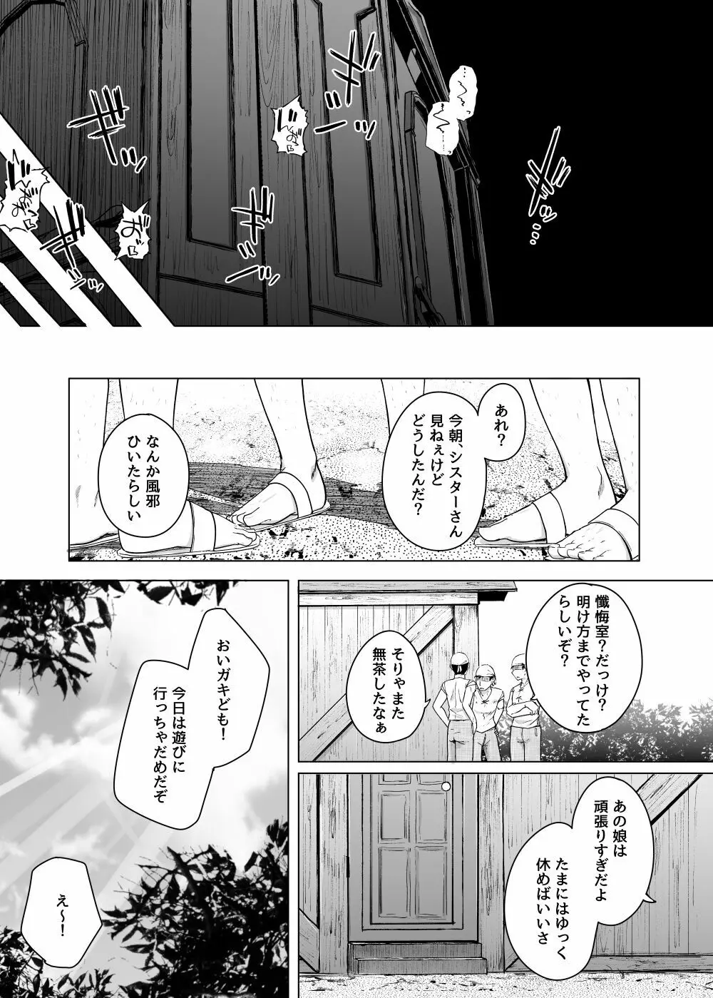 懺悔穴 Page.39