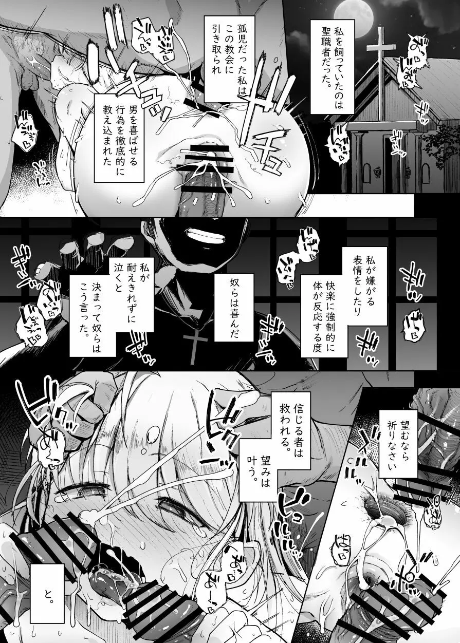 懺悔穴 Page.7