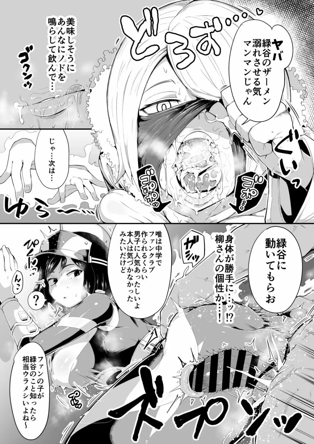 僕と乗っ取りヴィラン膣内射精ミア Vol.4 Page.21