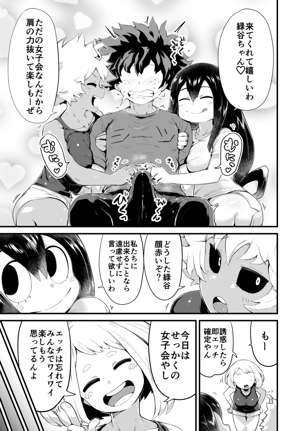 僕と乗っ取りヴィラン膣内射精ミア Vol.4 Page.4