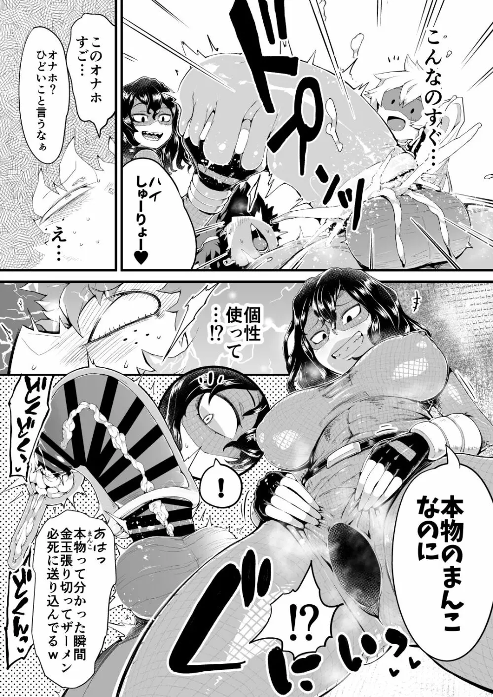 僕と乗っ取りヴィラン膣内射精ミア Vol.4 Page.8