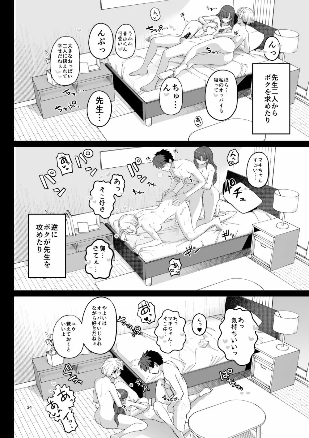 選択教華 Page.35