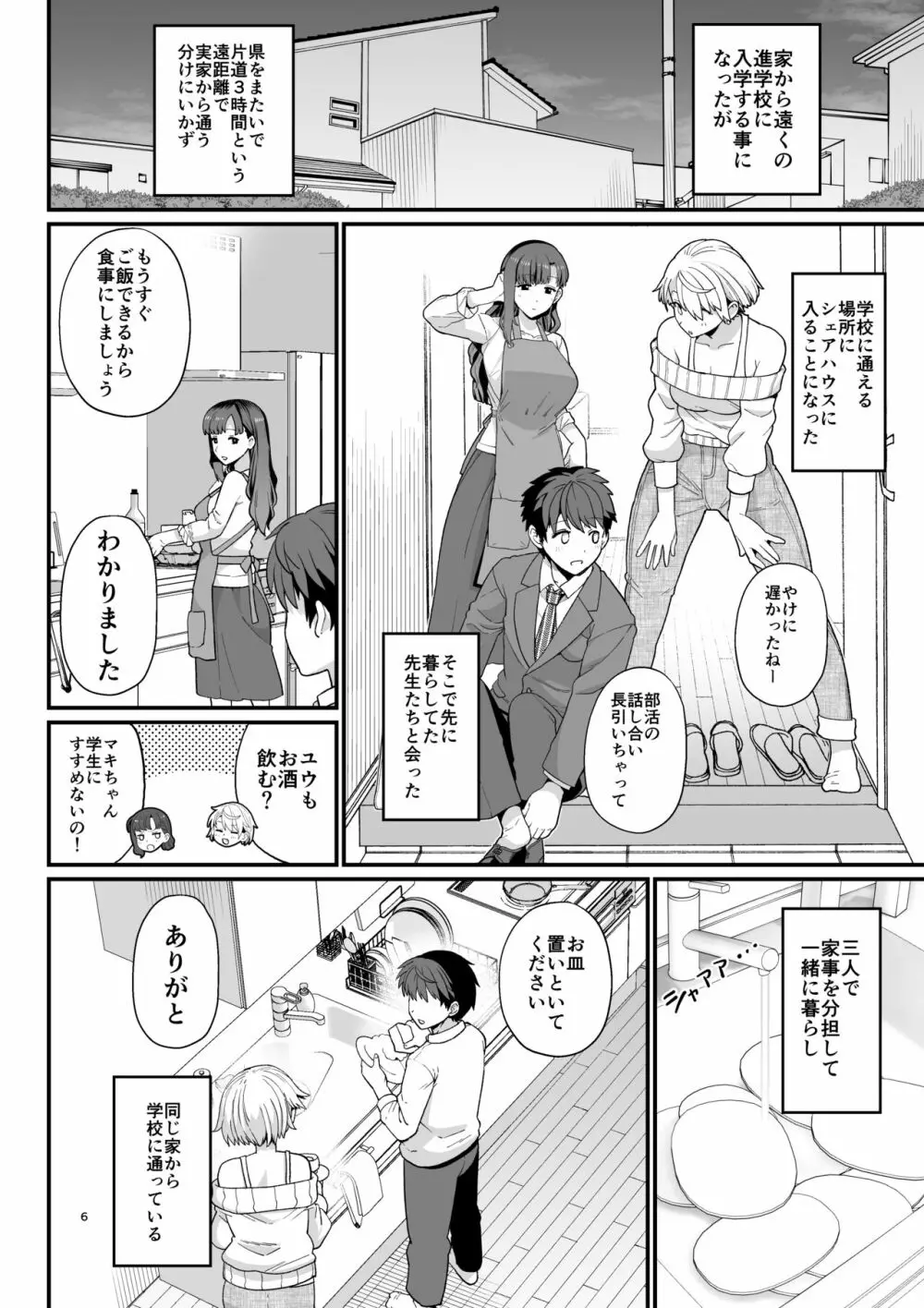 選択教華 Page.7