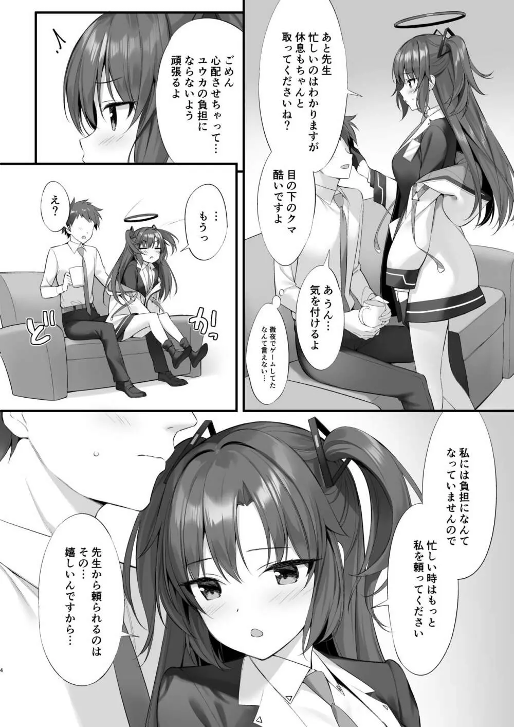 私、先生の彼女ですから Page.3