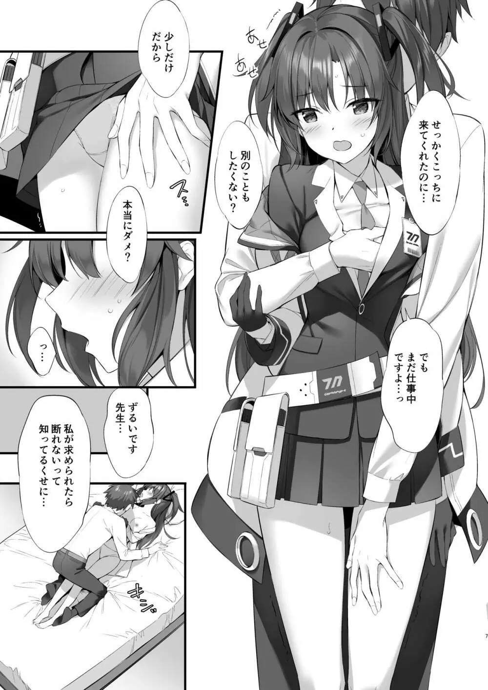 私、先生の彼女ですから Page.6