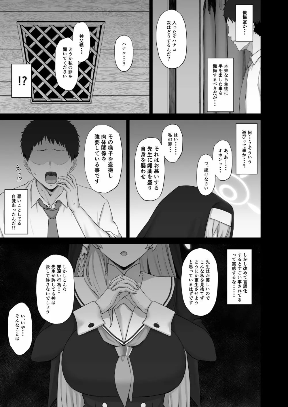 露出少女と懺悔穴 Page.10