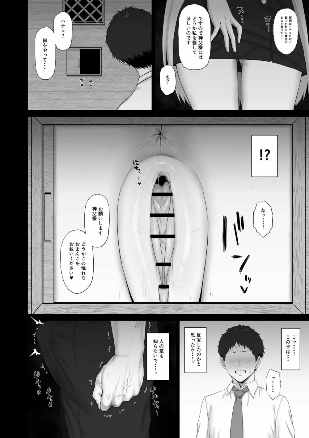 露出少女と懺悔穴 Page.11