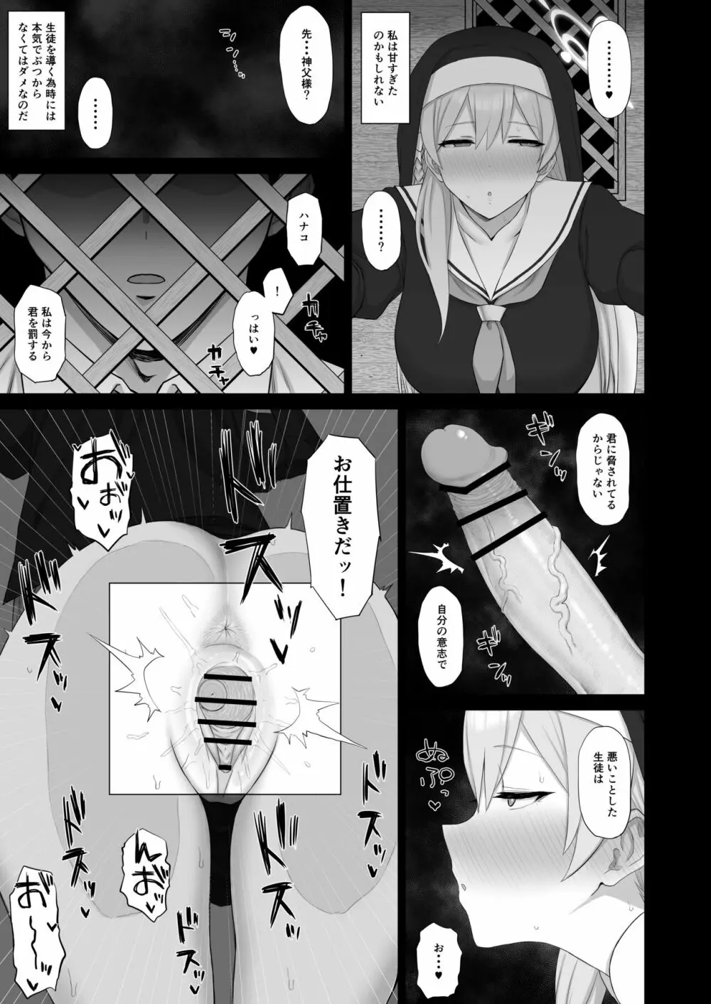 露出少女と懺悔穴 Page.12