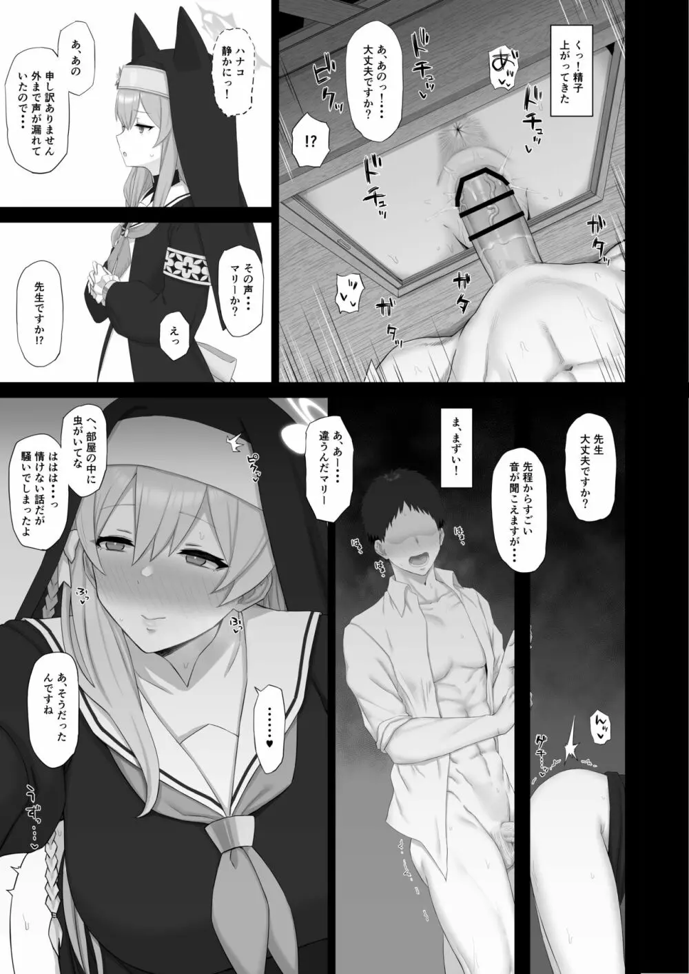 露出少女と懺悔穴 Page.14