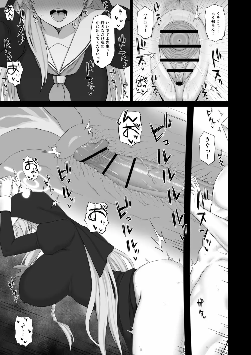 露出少女と懺悔穴 Page.16