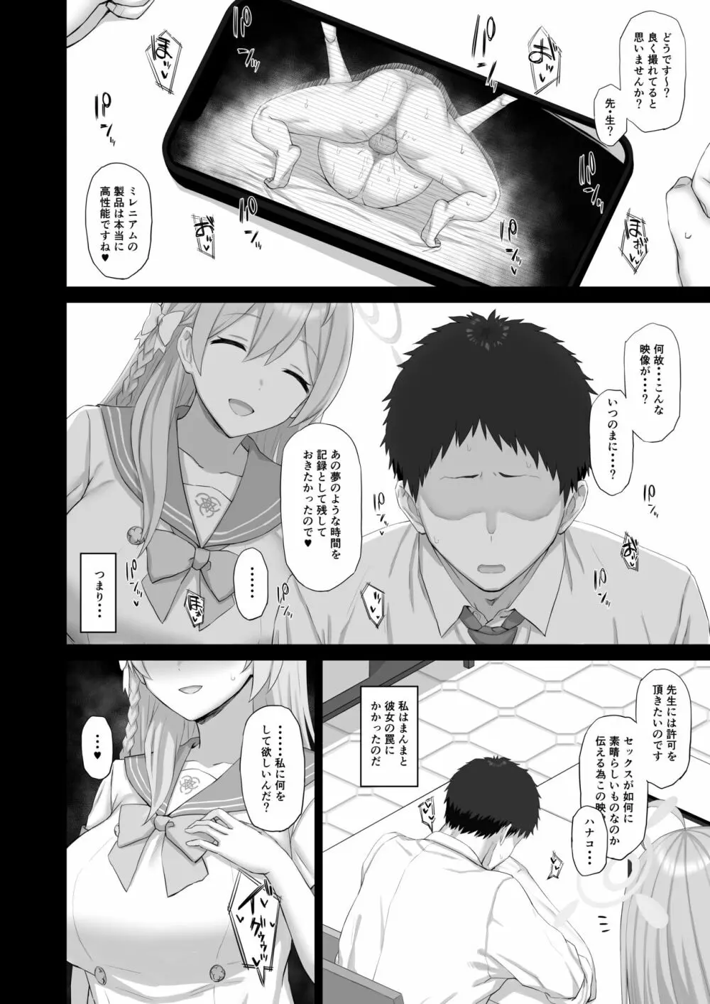 露出少女と懺悔穴 Page.5