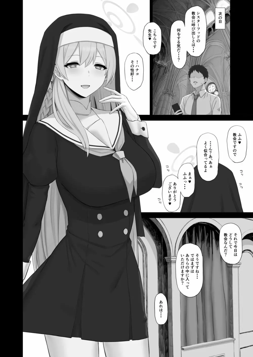 露出少女と懺悔穴 Page.9