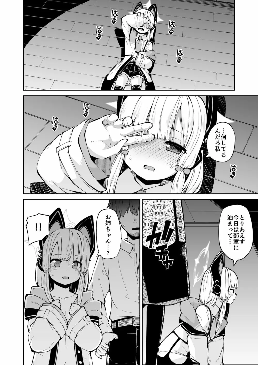 モモイロのカタオモイ Page.6