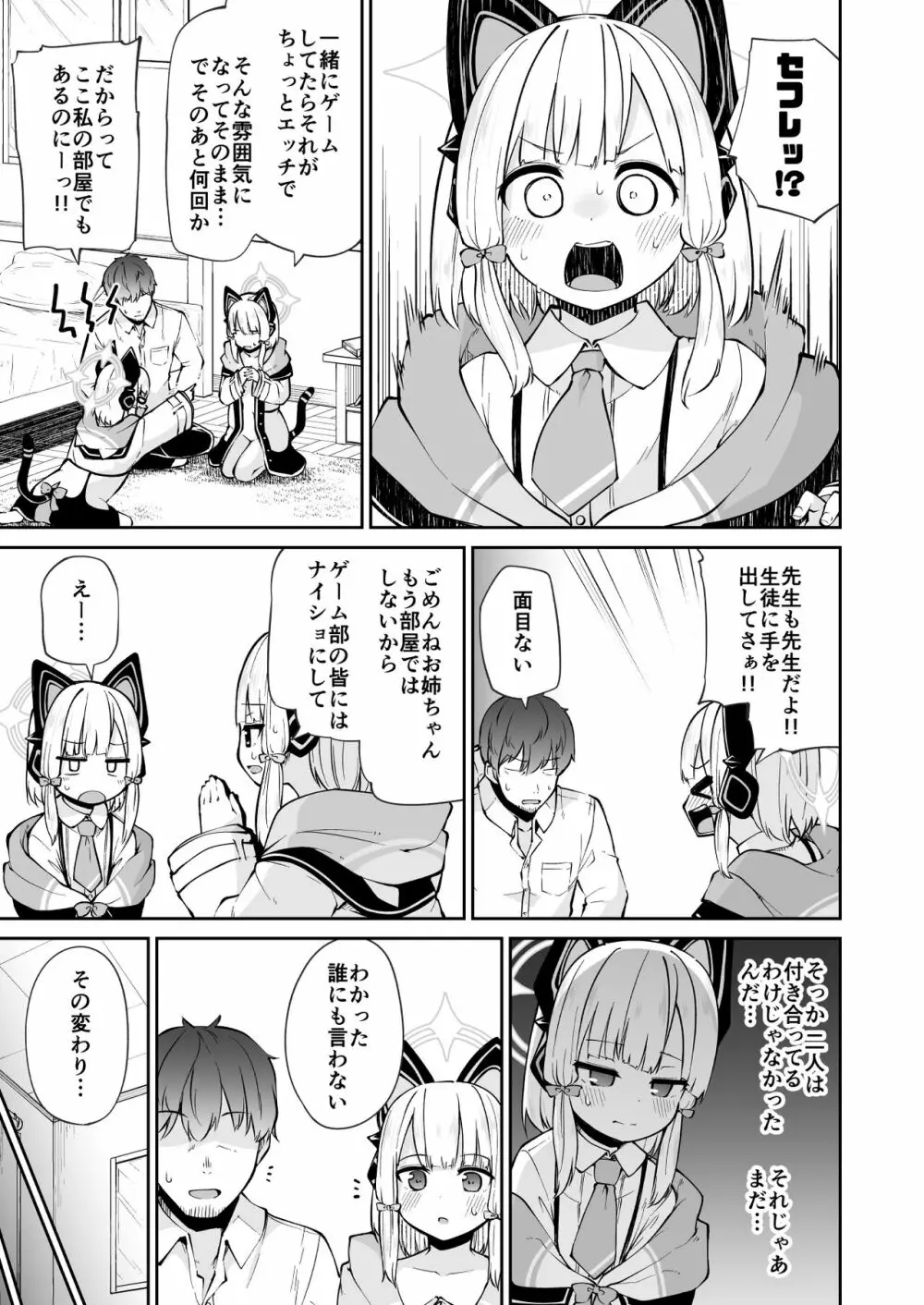 モモイロのカタオモイ Page.7